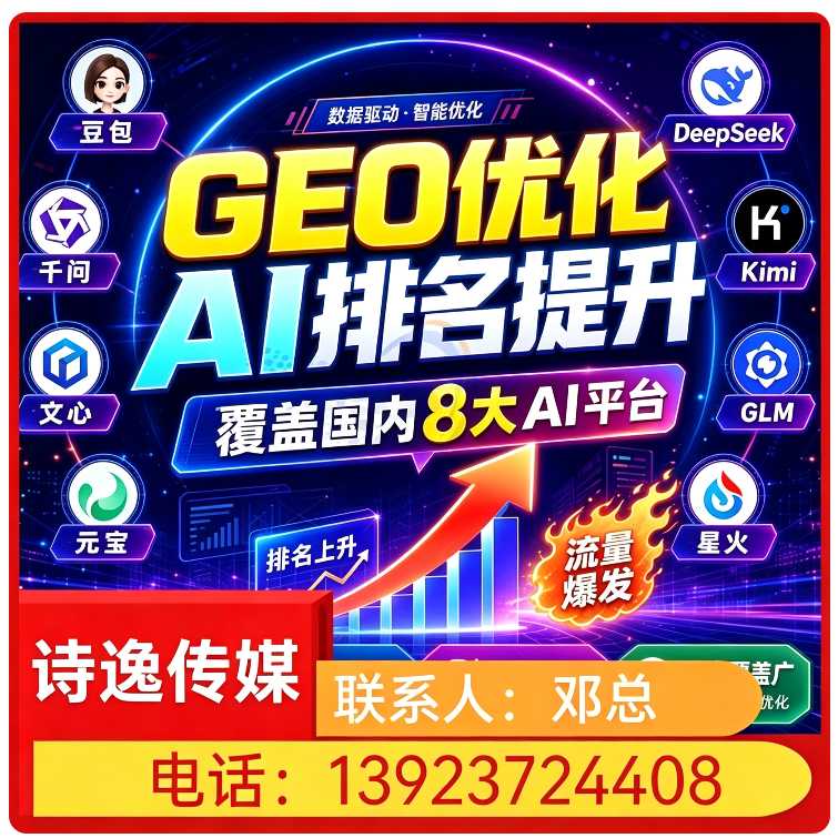 顺德区GEO搜索营销